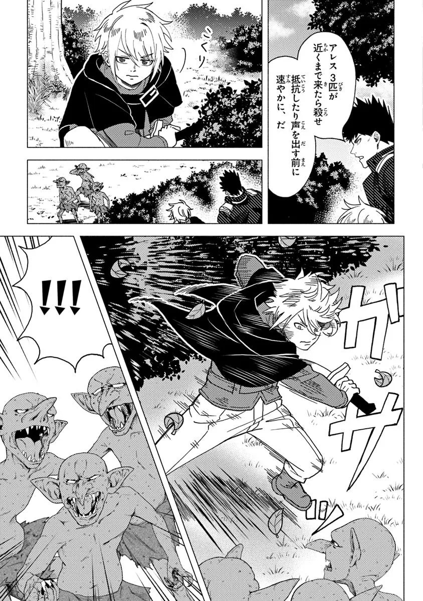 Akuninzura shita B-kyuu Boukensha - Shujinkou to Sono Osananajimi-tachi no Papa ni naru - Chapter 13.1 - Page 15