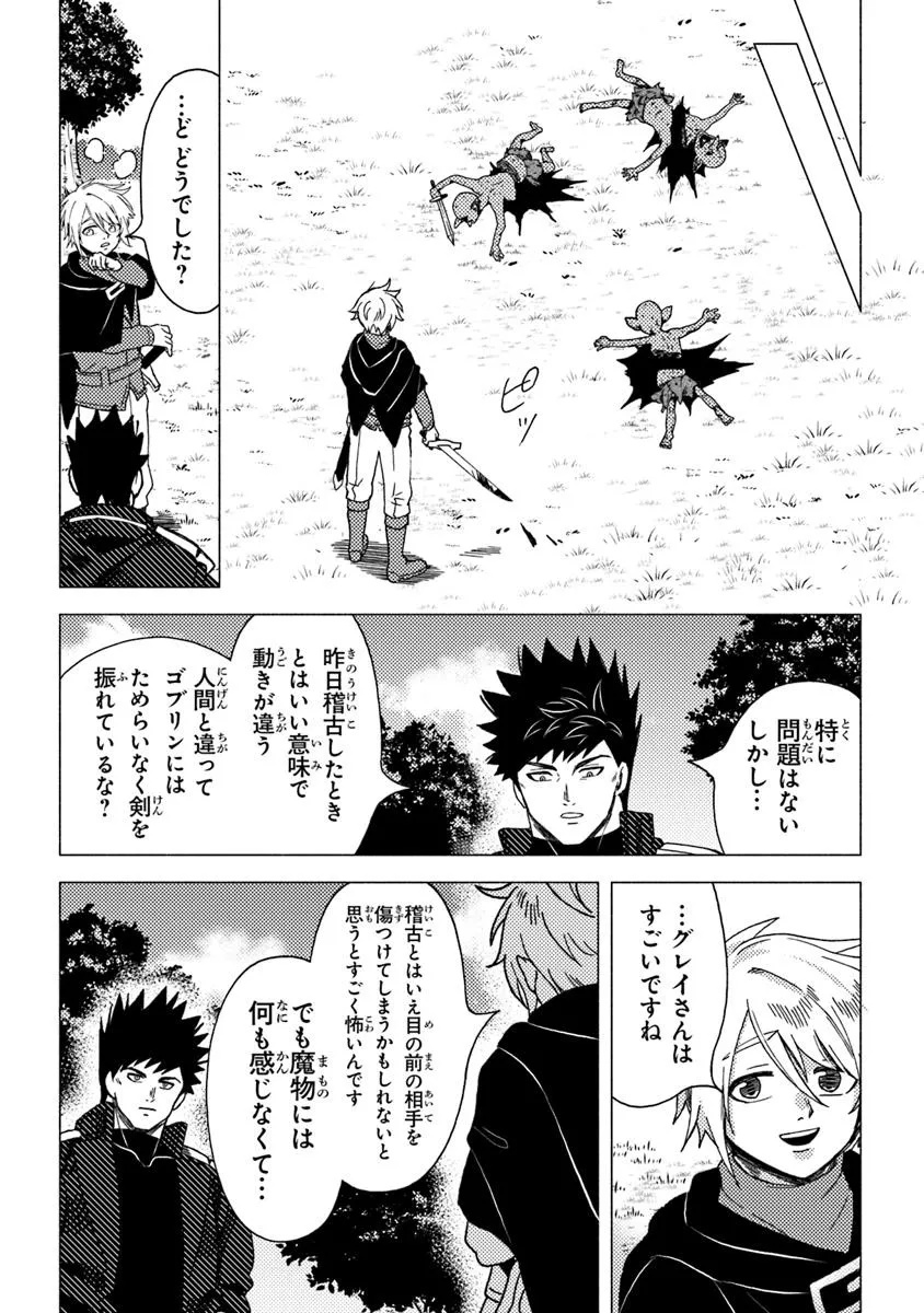 Akuninzura shita B-kyuu Boukensha - Shujinkou to Sono Osananajimi-tachi no Papa ni naru - Chapter 13.1 - Page 16