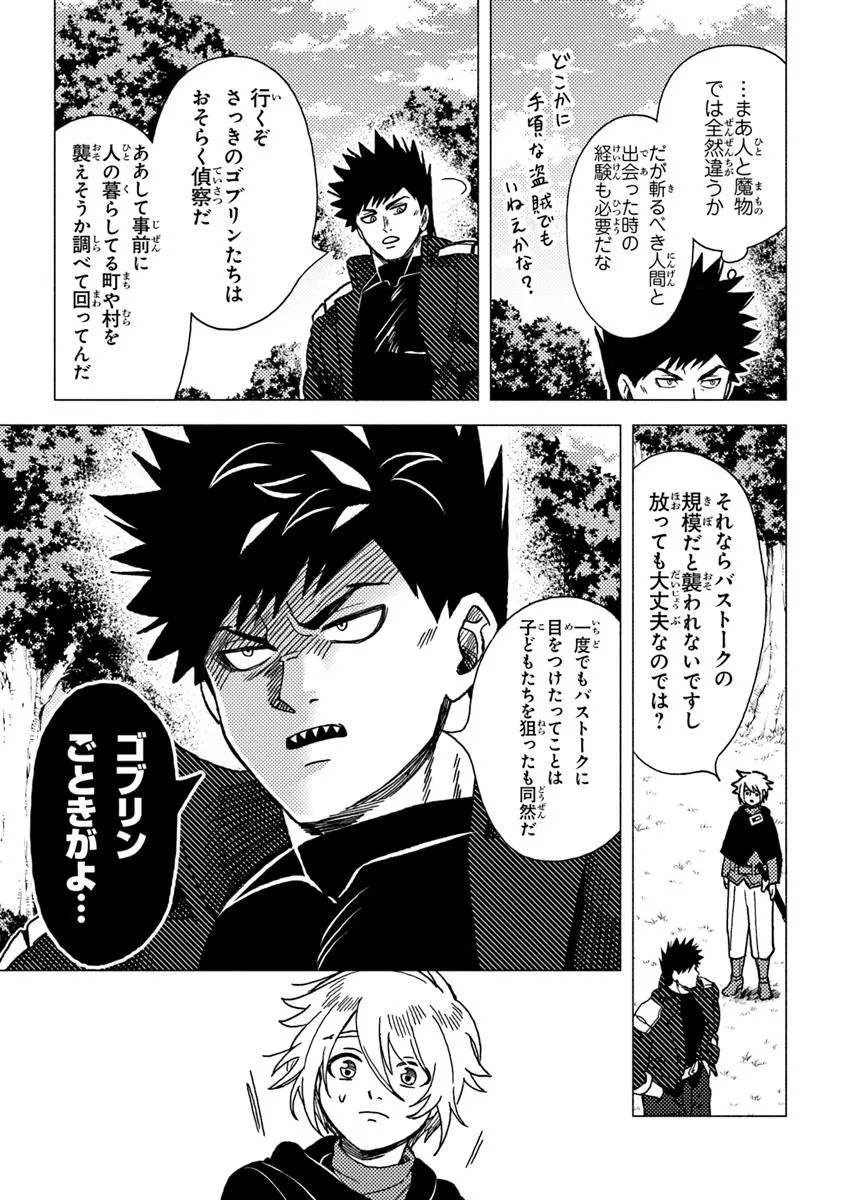 Akuninzura shita B-kyuu Boukensha - Shujinkou to Sono Osananajimi-tachi no Papa ni naru - Chapter 13.1 - Page 17
