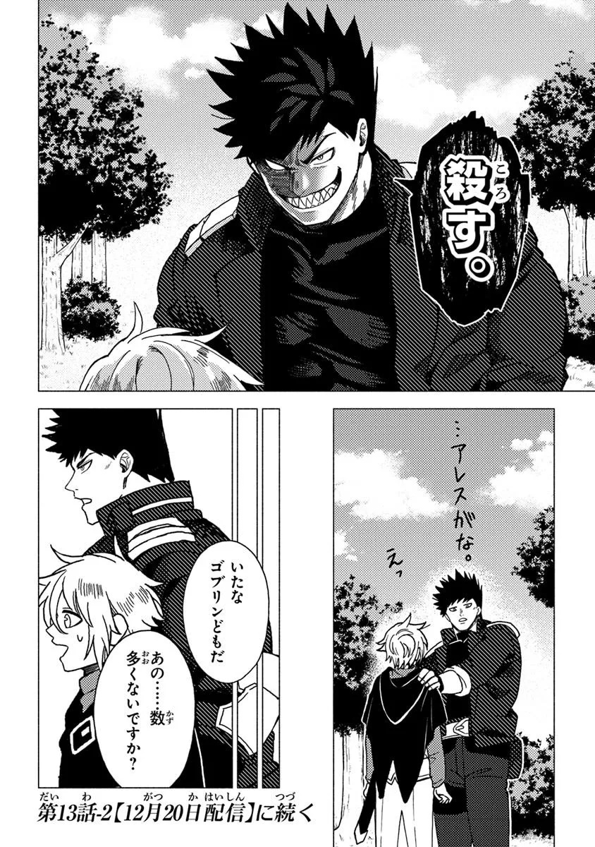 Akuninzura shita B-kyuu Boukensha - Shujinkou to Sono Osananajimi-tachi no Papa ni naru - Chapter 13.1 - Page 18