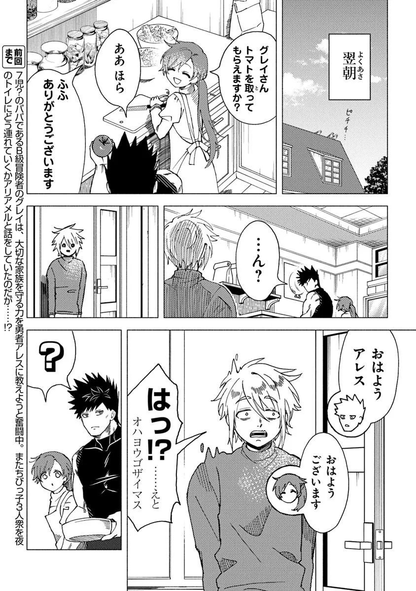 Akuninzura shita B-kyuu Boukensha - Shujinkou to Sono Osananajimi-tachi no Papa ni naru - Chapter 13.1 - Page 2