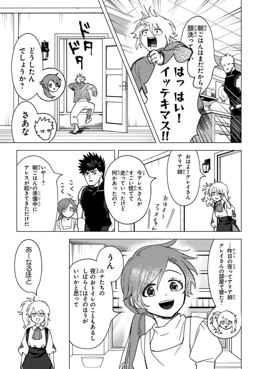 Akuninzura shita B-kyuu Boukensha - Shujinkou to Sono Osananajimi-tachi no Papa ni naru - Chapter 13.1 - Page 3