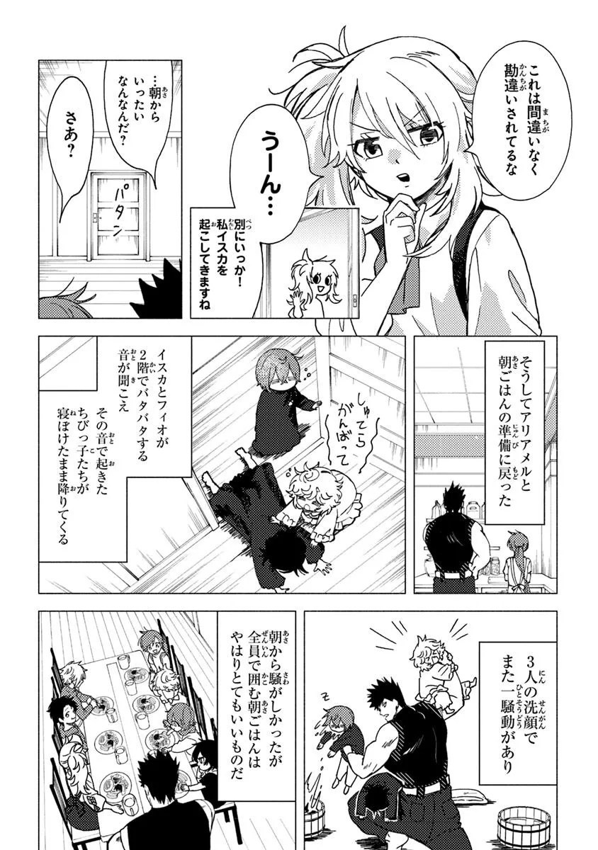 Akuninzura shita B-kyuu Boukensha - Shujinkou to Sono Osananajimi-tachi no Papa ni naru - Chapter 13.1 - Page 4