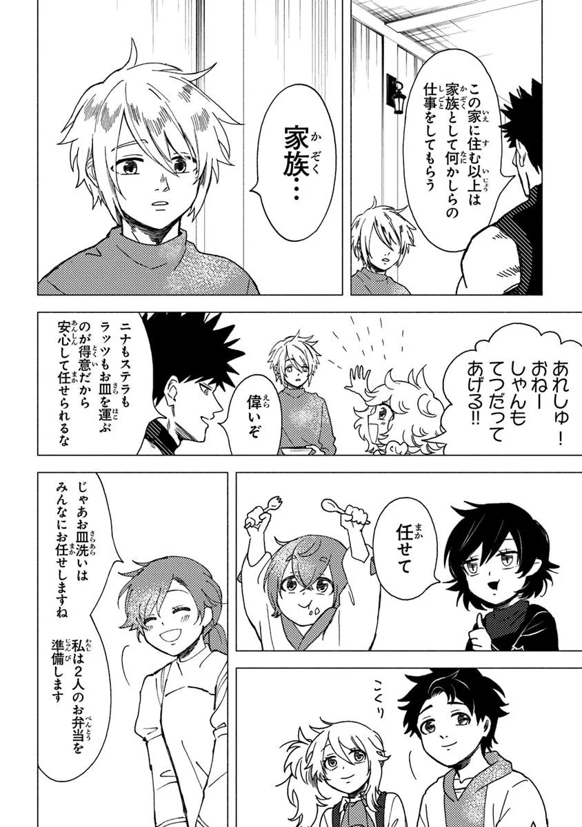 Akuninzura shita B-kyuu Boukensha - Shujinkou to Sono Osananajimi-tachi no Papa ni naru - Chapter 13.1 - Page 6