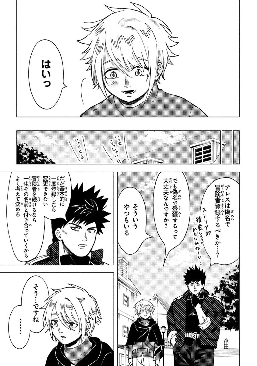 Akuninzura shita B-kyuu Boukensha - Shujinkou to Sono Osananajimi-tachi no Papa ni naru - Chapter 13.1 - Page 7