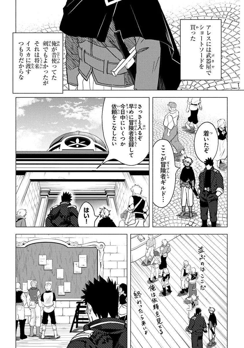 Akuninzura shita B-kyuu Boukensha - Shujinkou to Sono Osananajimi-tachi no Papa ni naru - Chapter 13.1 - Page 8