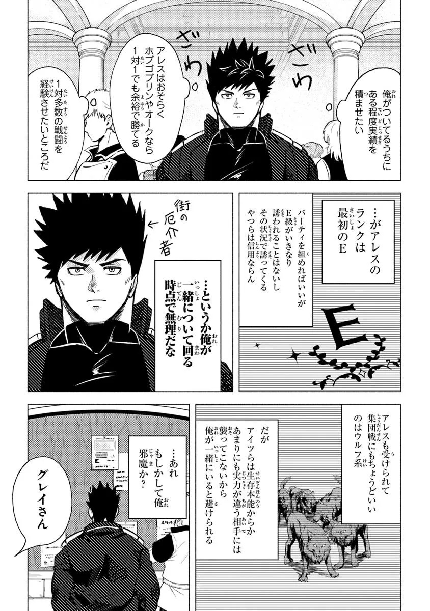 Akuninzura shita B-kyuu Boukensha - Shujinkou to Sono Osananajimi-tachi no Papa ni naru - Chapter 13.1 - Page 9