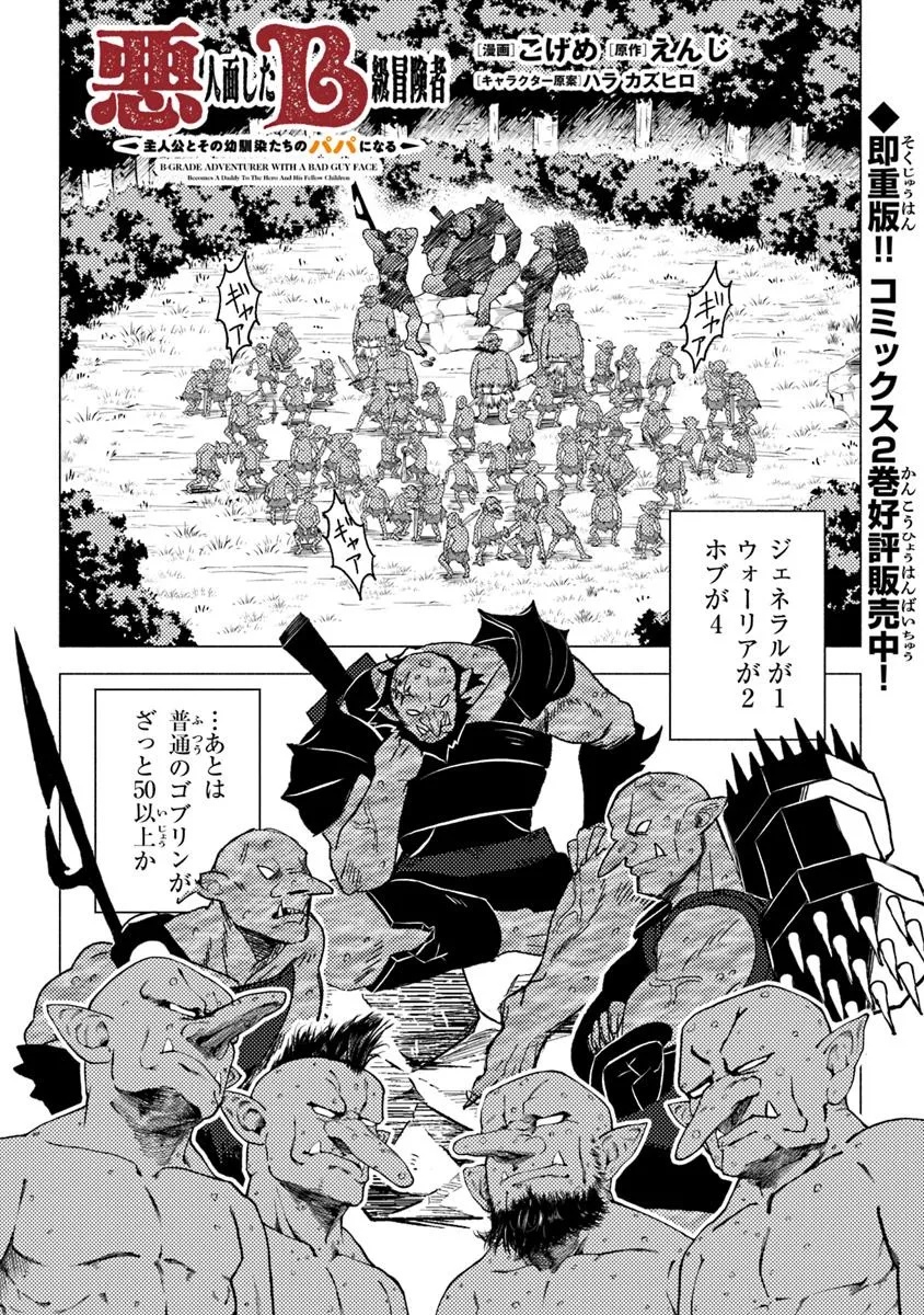 Akuninzura shita B-kyuu Boukensha - Shujinkou to Sono Osananajimi-tachi no Papa ni naru - Chapter 13.2 - Page 1
