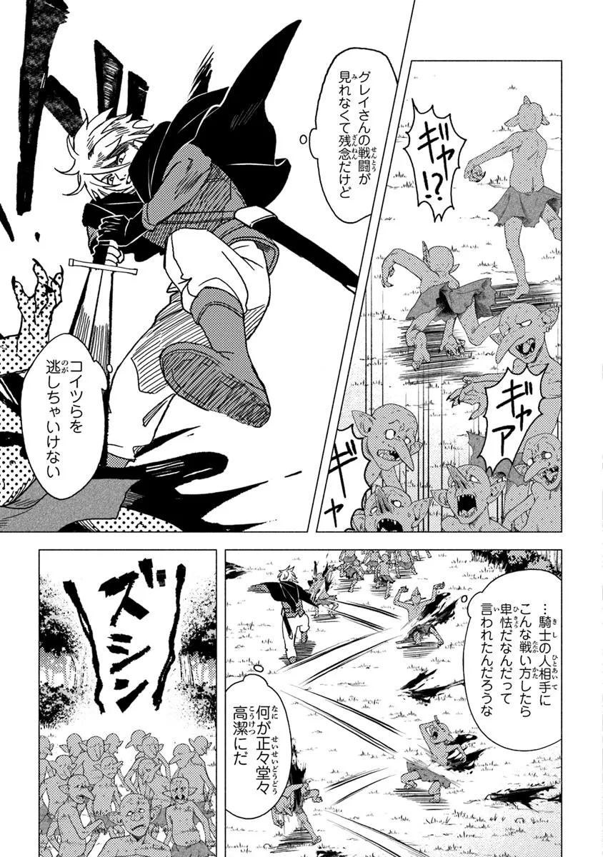 Akuninzura shita B-kyuu Boukensha - Shujinkou to Sono Osananajimi-tachi no Papa ni naru - Chapter 13.2 - Page 13