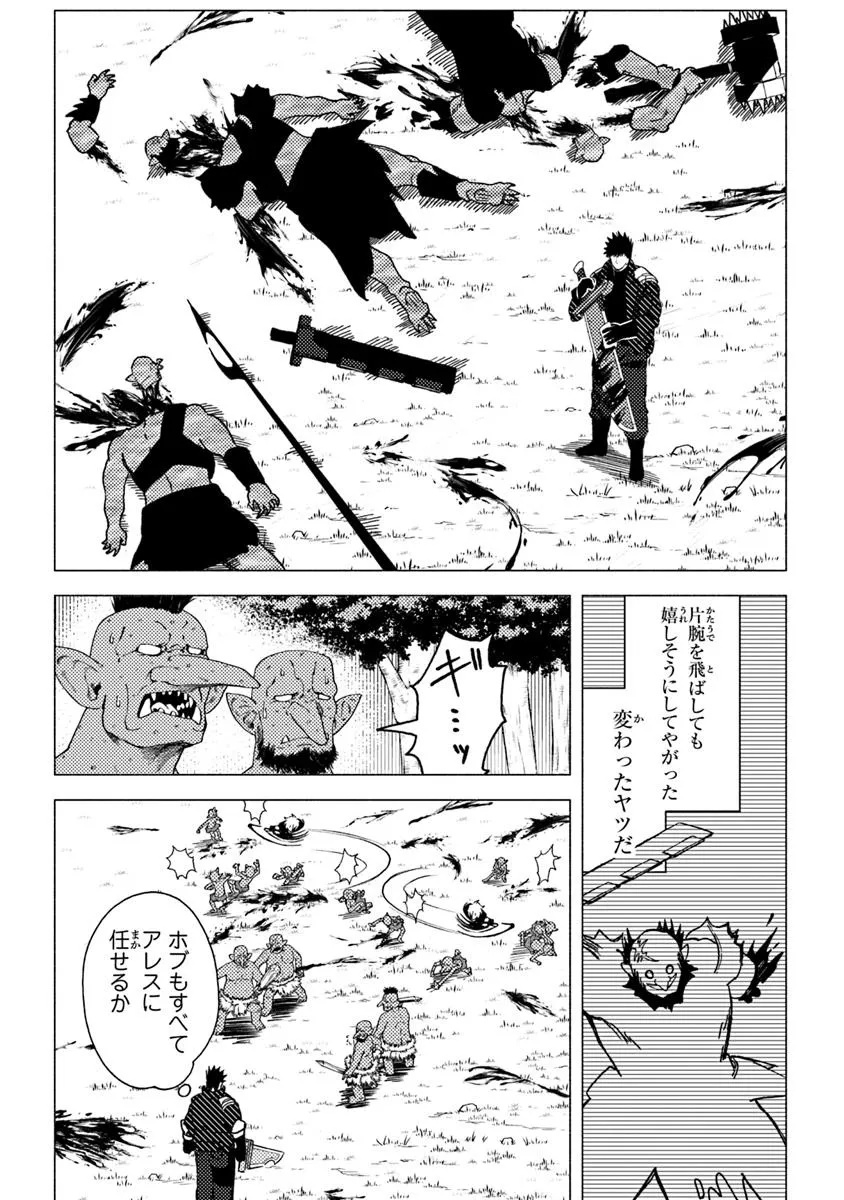 Akuninzura shita B-kyuu Boukensha - Shujinkou to Sono Osananajimi-tachi no Papa ni naru - Chapter 13.2 - Page 14