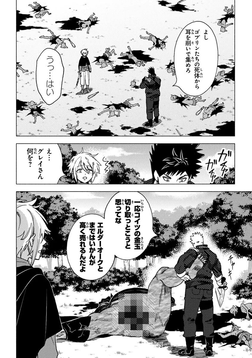 Akuninzura shita B-kyuu Boukensha - Shujinkou to Sono Osananajimi-tachi no Papa ni naru - Chapter 13.2 - Page 16