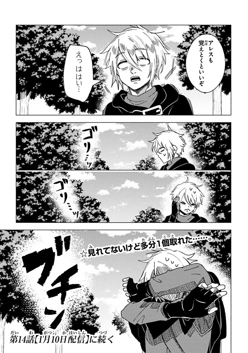 Akuninzura shita B-kyuu Boukensha - Shujinkou to Sono Osananajimi-tachi no Papa ni naru - Chapter 13.2 - Page 17
