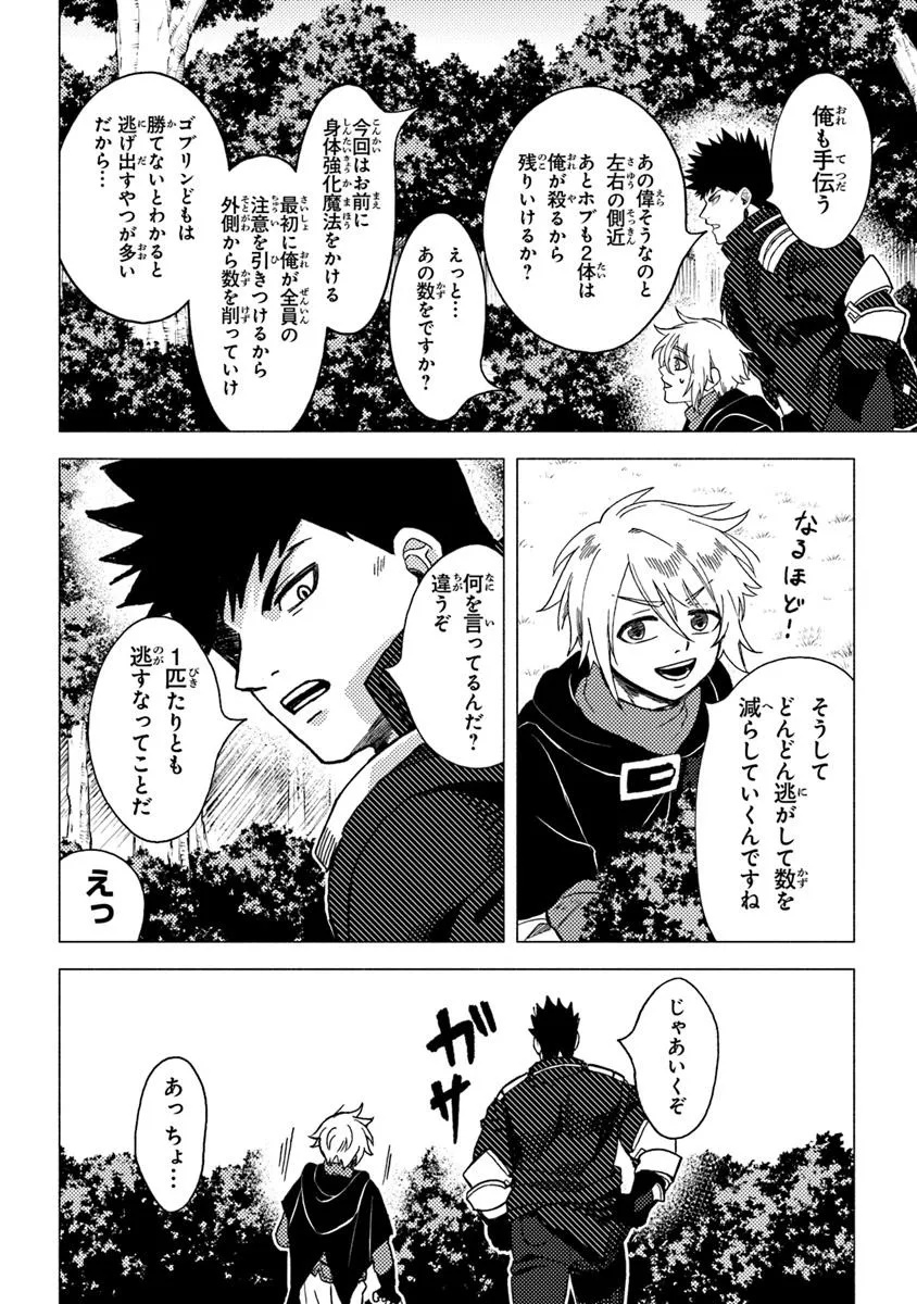 Akuninzura shita B-kyuu Boukensha - Shujinkou to Sono Osananajimi-tachi no Papa ni naru - Chapter 13.2 - Page 2