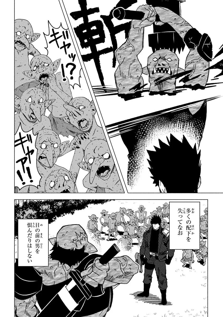 Akuninzura shita B-kyuu Boukensha - Shujinkou to Sono Osananajimi-tachi no Papa ni naru - Chapter 13.2 - Page 8