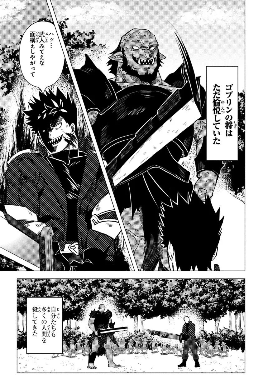 Akuninzura shita B-kyuu Boukensha - Shujinkou to Sono Osananajimi-tachi no Papa ni naru - Chapter 13.2 - Page 9
