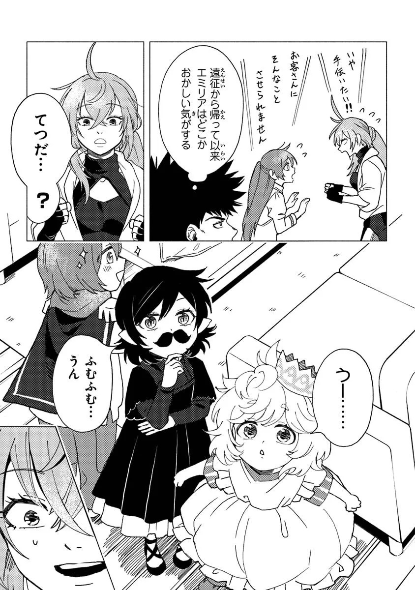 Akuninzura shita B-kyuu Boukensha - Shujinkou to Sono Osananajimi-tachi no Papa ni naru - Chapter 14.2 - Page 2