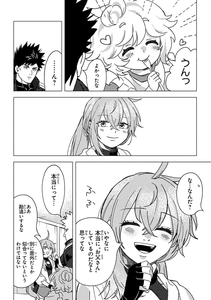 Akuninzura shita B-kyuu Boukensha - Shujinkou to Sono Osananajimi-tachi no Papa ni naru - Chapter 14.2 - Page 5