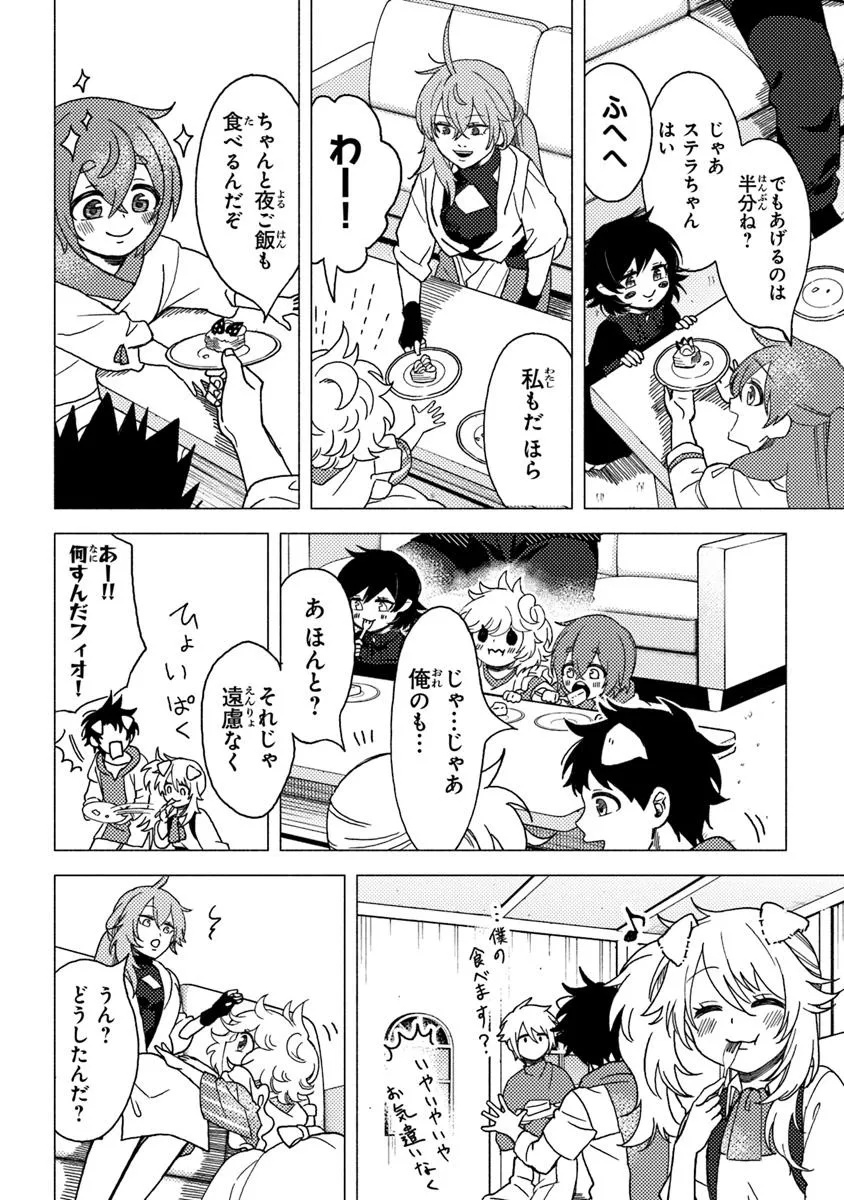 Akuninzura shita B-kyuu Boukensha - Shujinkou to Sono Osananajimi-tachi no Papa ni naru - Chapter 14.2 - Page 7