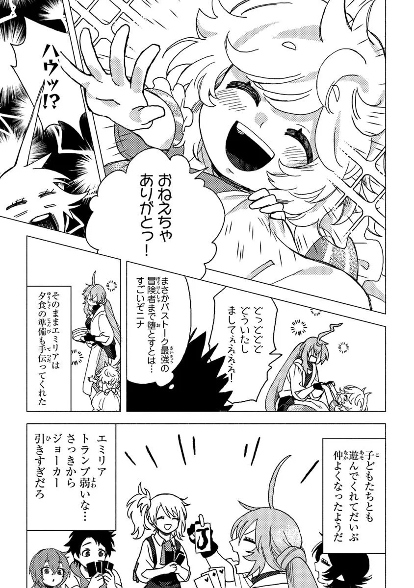 Akuninzura shita B-kyuu Boukensha - Shujinkou to Sono Osananajimi-tachi no Papa ni naru - Chapter 14.2 - Page 8