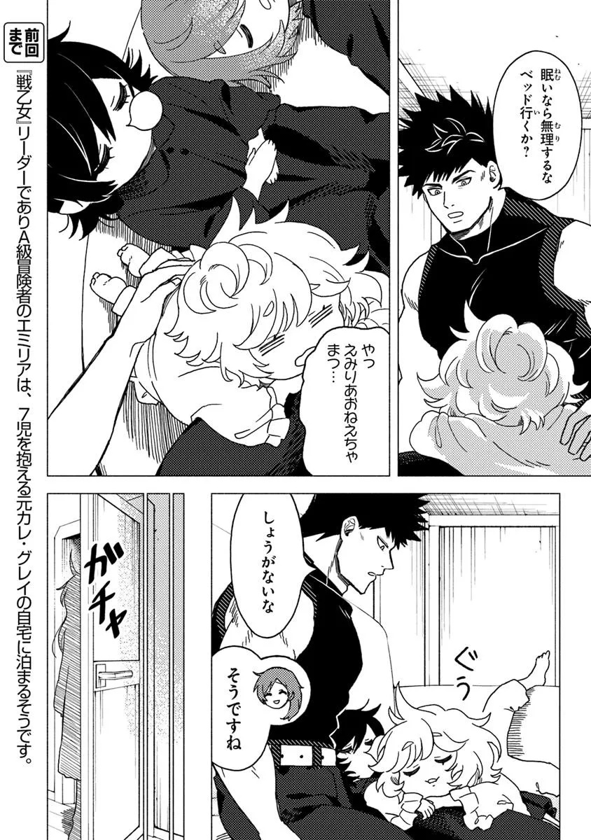 Akuninzura shita B-kyuu Boukensha - Shujinkou to Sono Osananajimi-tachi no Papa ni naru - Chapter 15.1 - Page 2