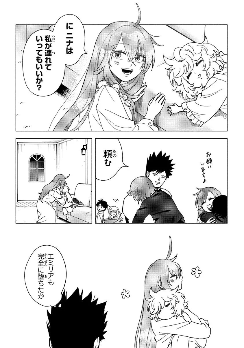 Akuninzura shita B-kyuu Boukensha - Shujinkou to Sono Osananajimi-tachi no Papa ni naru - Chapter 15.1 - Page 6