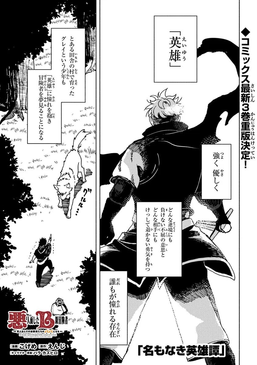 Akuninzura shita B-kyuu Boukensha - Shujinkou to Sono Osananajimi-tachi no Papa ni naru - Chapter 16.3 - Page 1