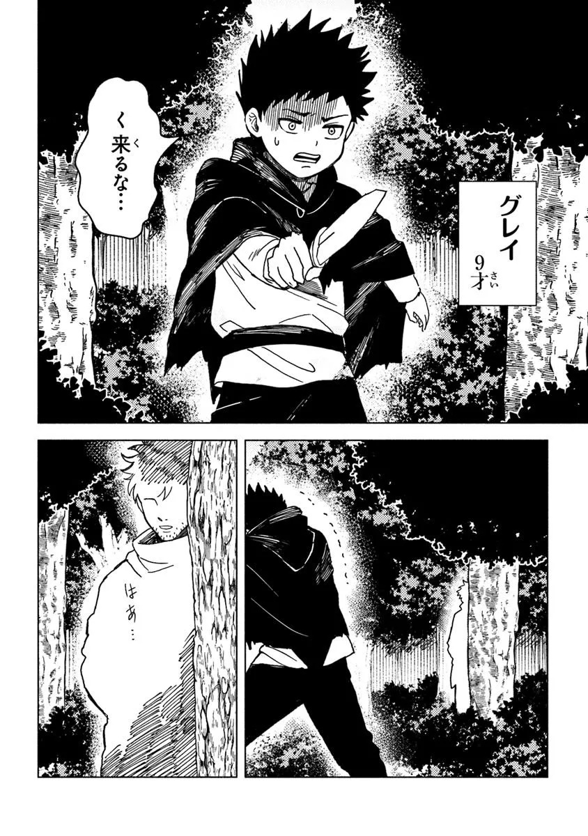 Akuninzura shita B-kyuu Boukensha - Shujinkou to Sono Osananajimi-tachi no Papa ni naru - Chapter 16.3 - Page 2