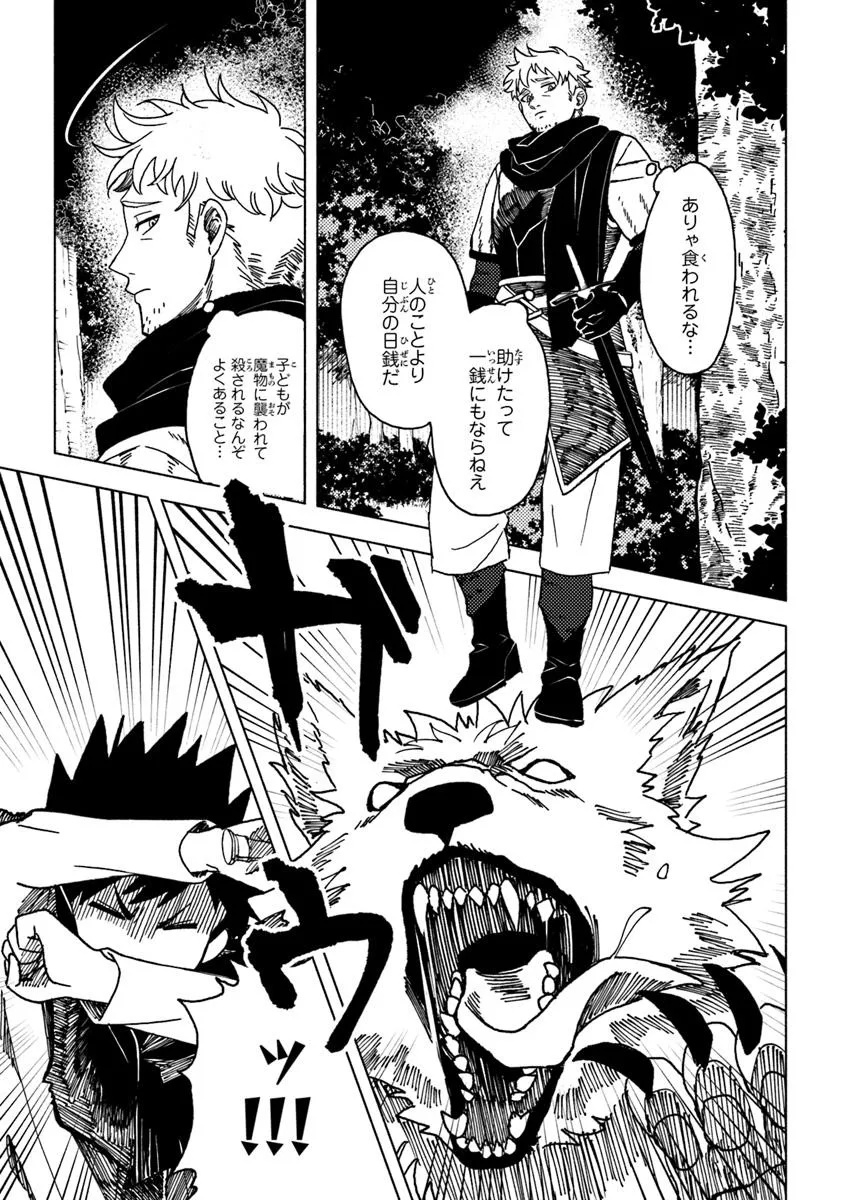Akuninzura shita B-kyuu Boukensha - Shujinkou to Sono Osananajimi-tachi no Papa ni naru - Chapter 16.3 - Page 3