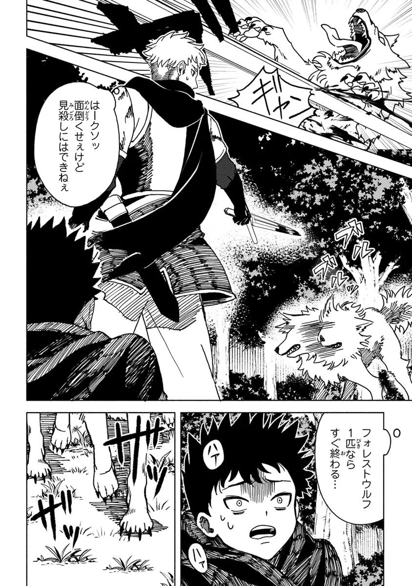 Akuninzura shita B-kyuu Boukensha - Shujinkou to Sono Osananajimi-tachi no Papa ni naru - Chapter 16.3 - Page 4