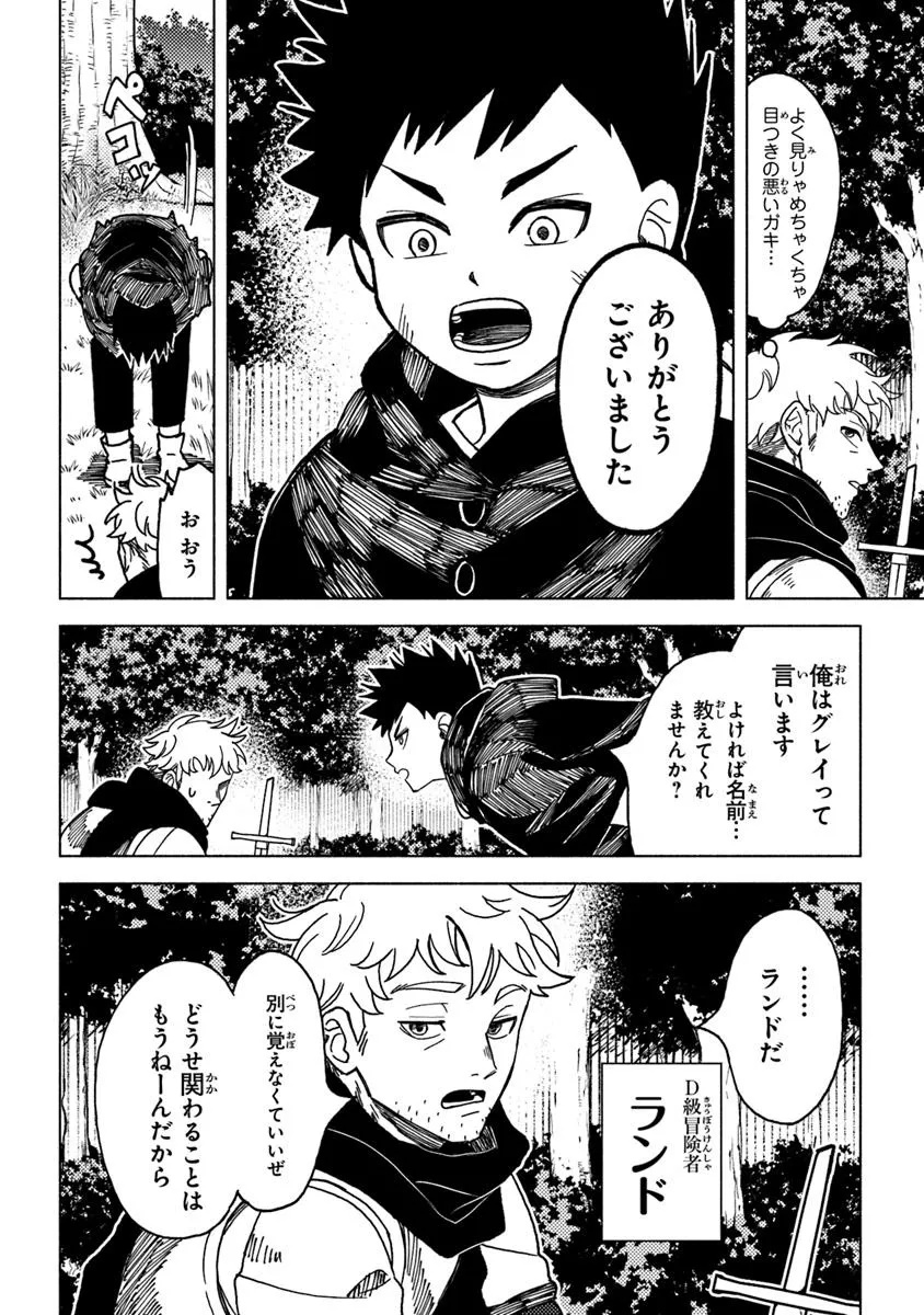 Akuninzura shita B-kyuu Boukensha - Shujinkou to Sono Osananajimi-tachi no Papa ni naru - Chapter 16.3 - Page 8