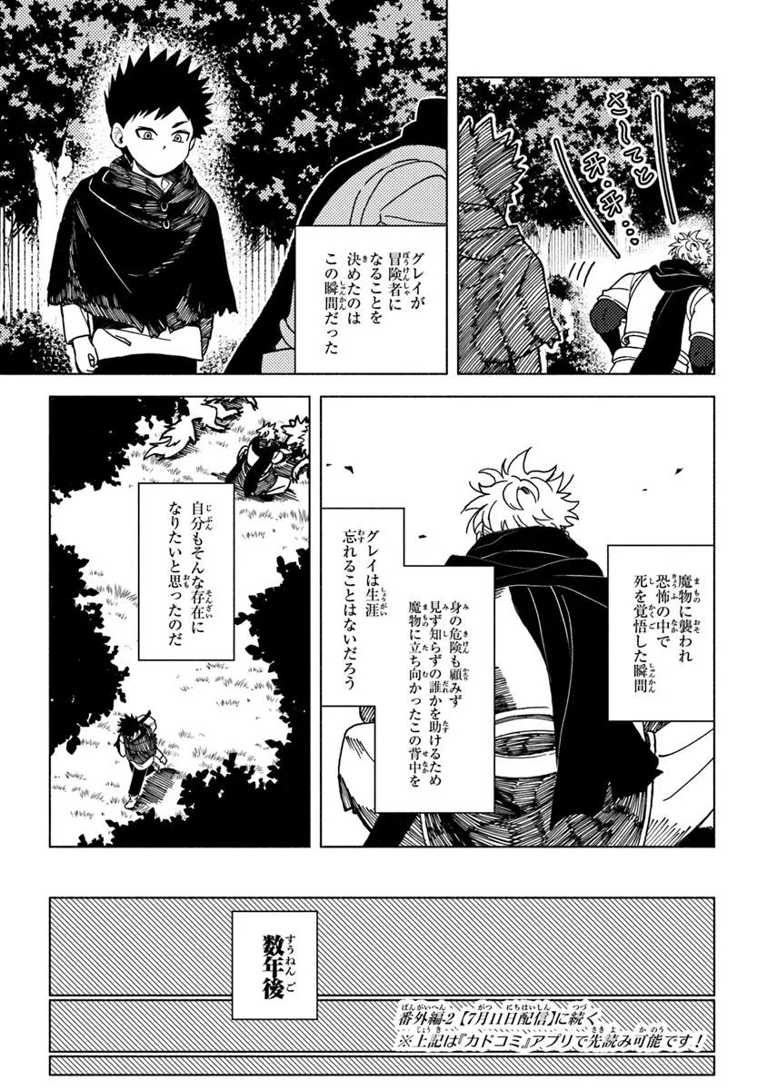 Akuninzura shita B-kyuu Boukensha - Shujinkou to Sono Osananajimi-tachi no Papa ni naru - Chapter 16.3 - Page 9