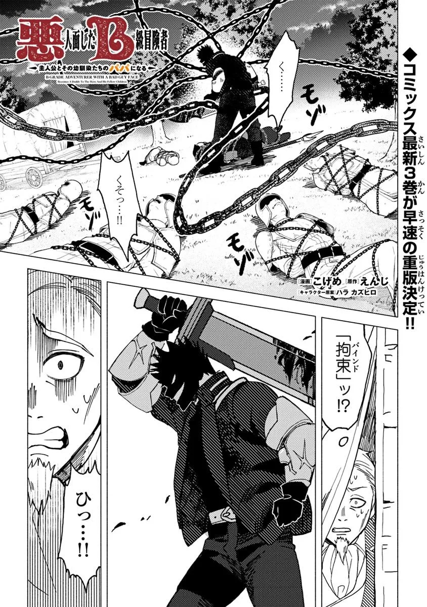 Akuninzura shita B-kyuu Boukensha - Shujinkou to Sono Osananajimi-tachi no Papa ni naru - Chapter 17.2 - Page 1