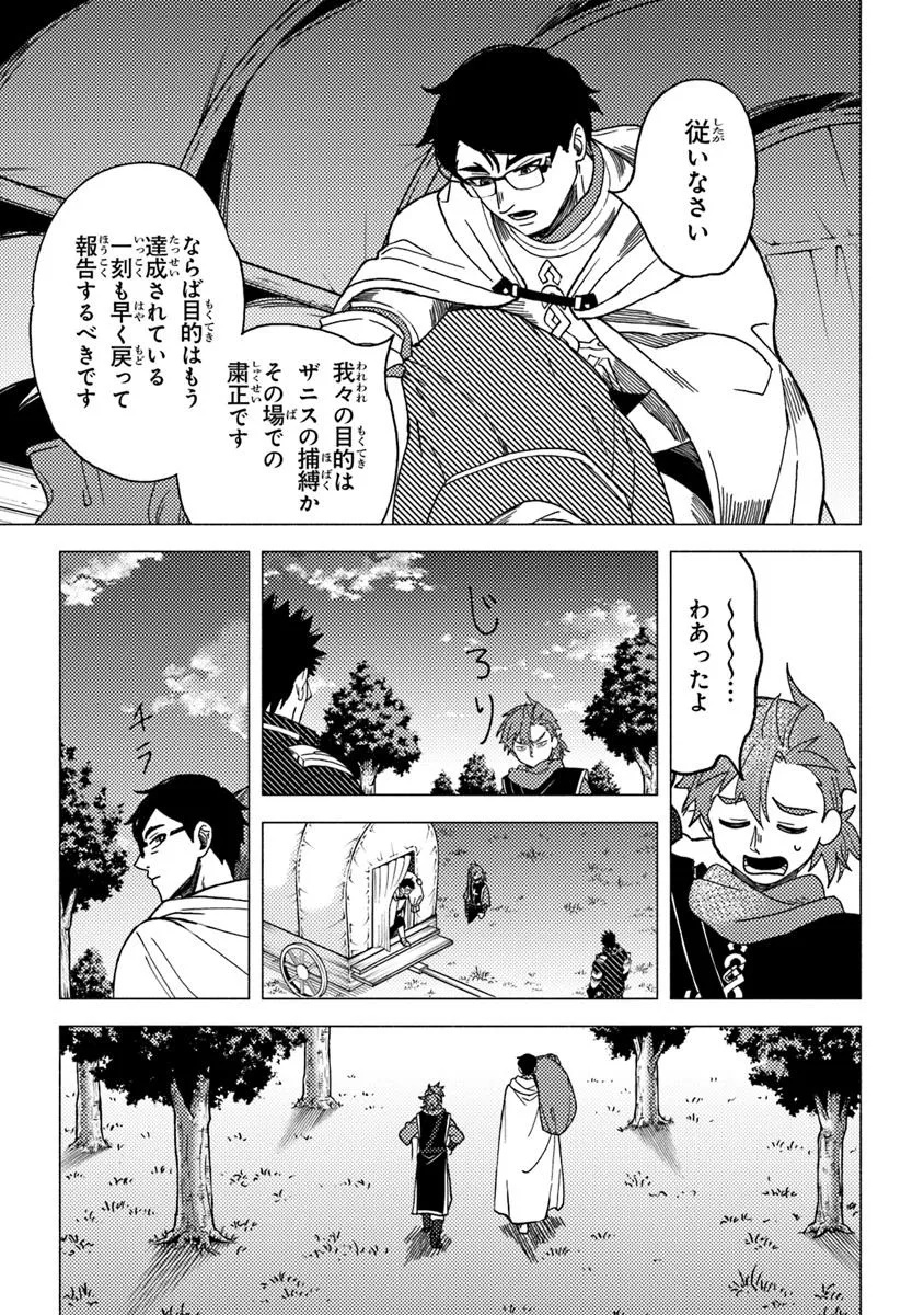 Akuninzura shita B-kyuu Boukensha - Shujinkou to Sono Osananajimi-tachi no Papa ni naru - Chapter 17.2 - Page 11