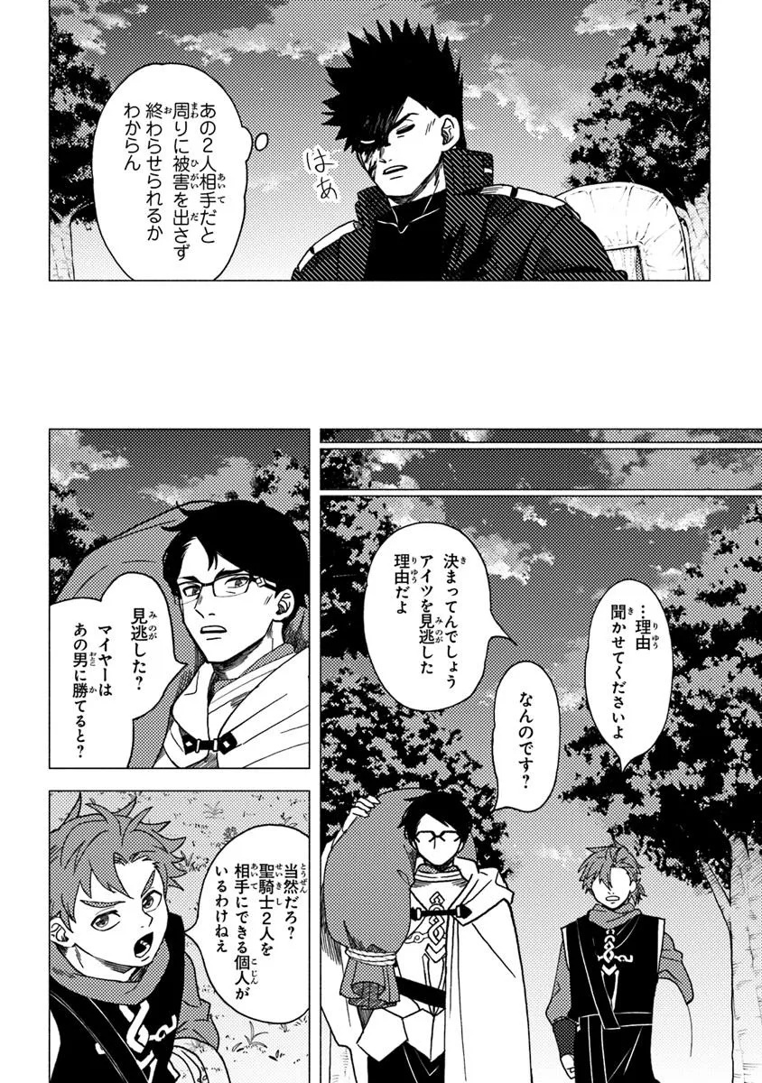Akuninzura shita B-kyuu Boukensha - Shujinkou to Sono Osananajimi-tachi no Papa ni naru - Chapter 17.2 - Page 12
