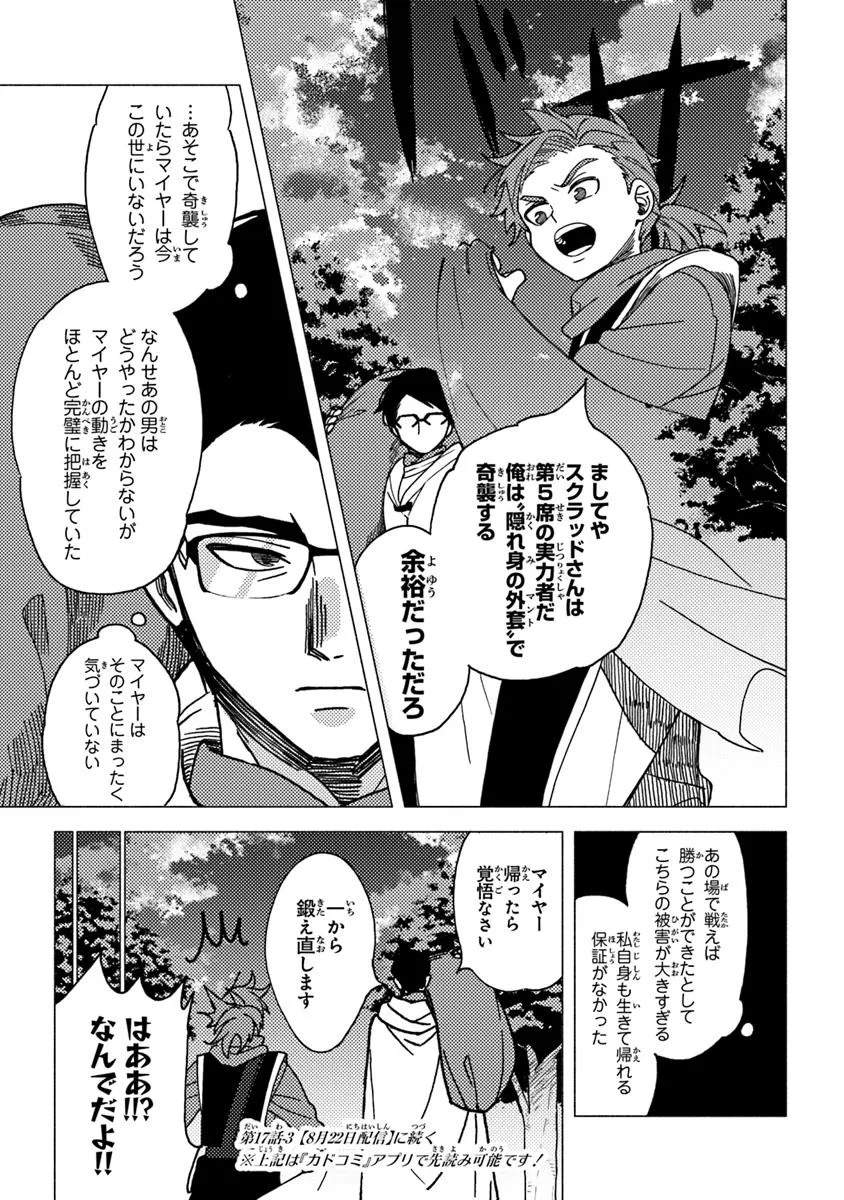 Akuninzura shita B-kyuu Boukensha - Shujinkou to Sono Osananajimi-tachi no Papa ni naru - Chapter 17.2 - Page 13