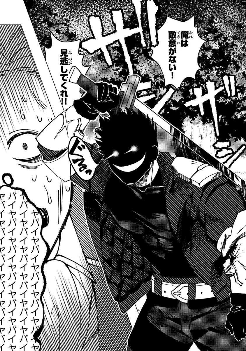 Akuninzura shita B-kyuu Boukensha - Shujinkou to Sono Osananajimi-tachi no Papa ni naru - Chapter 17.2 - Page 3