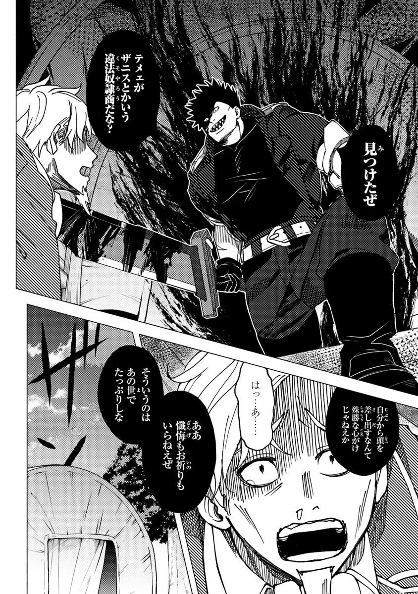 Akuninzura shita B-kyuu Boukensha - Shujinkou to Sono Osananajimi-tachi no Papa ni naru - Chapter 17.2 - Page 4