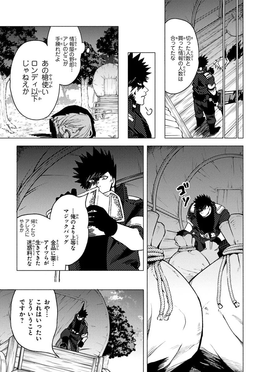 Akuninzura shita B-kyuu Boukensha - Shujinkou to Sono Osananajimi-tachi no Papa ni naru - Chapter 17.2 - Page 5