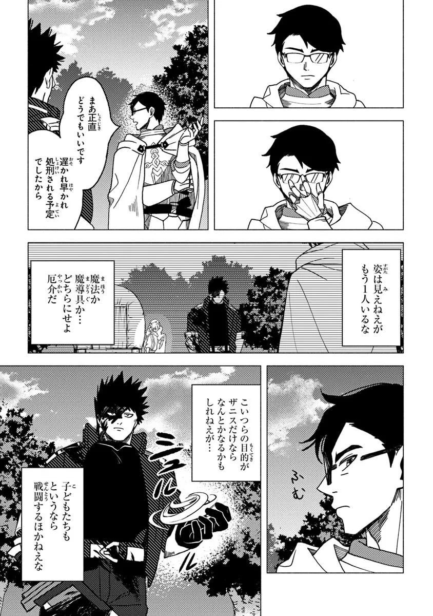 Akuninzura shita B-kyuu Boukensha - Shujinkou to Sono Osananajimi-tachi no Papa ni naru - Chapter 17.2 - Page 7