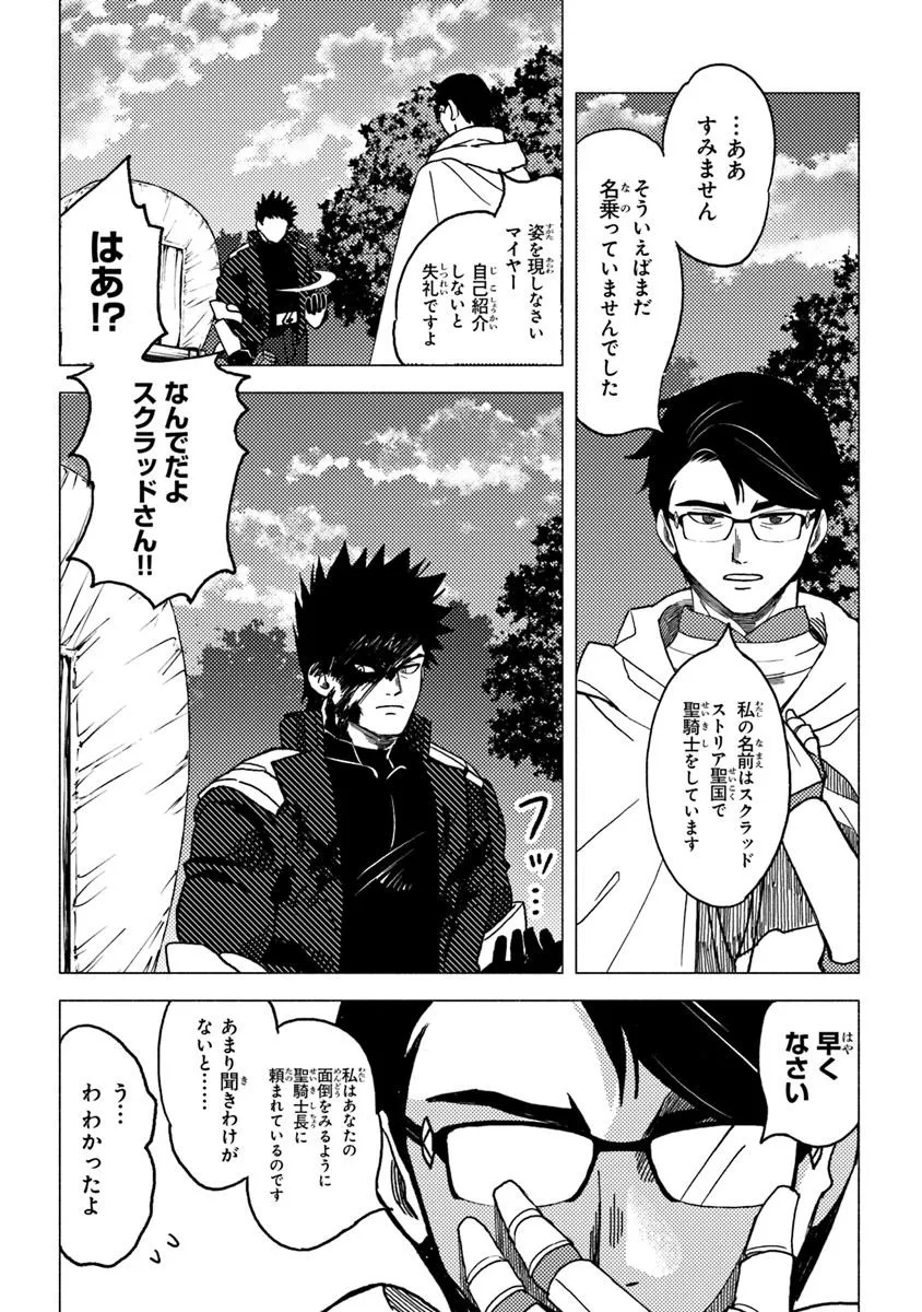 Akuninzura shita B-kyuu Boukensha - Shujinkou to Sono Osananajimi-tachi no Papa ni naru - Chapter 17.2 - Page 8