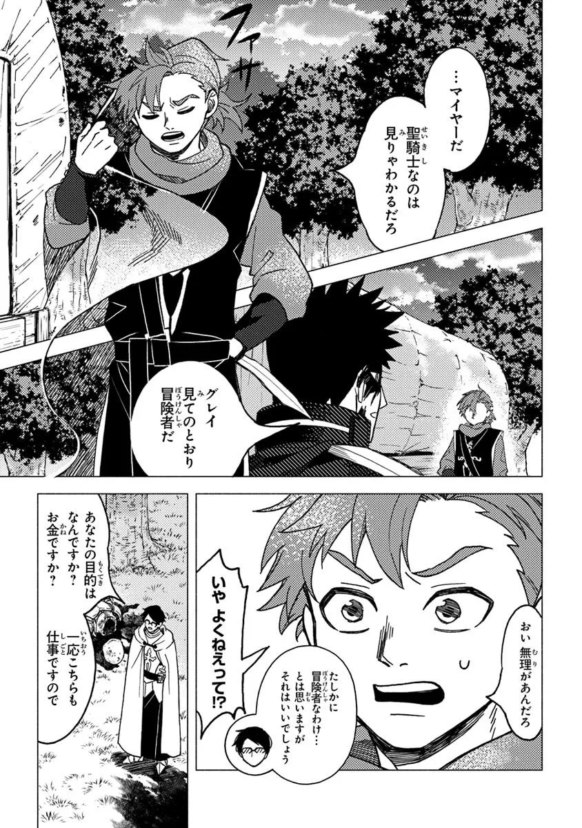 Akuninzura shita B-kyuu Boukensha - Shujinkou to Sono Osananajimi-tachi no Papa ni naru - Chapter 17.2 - Page 9