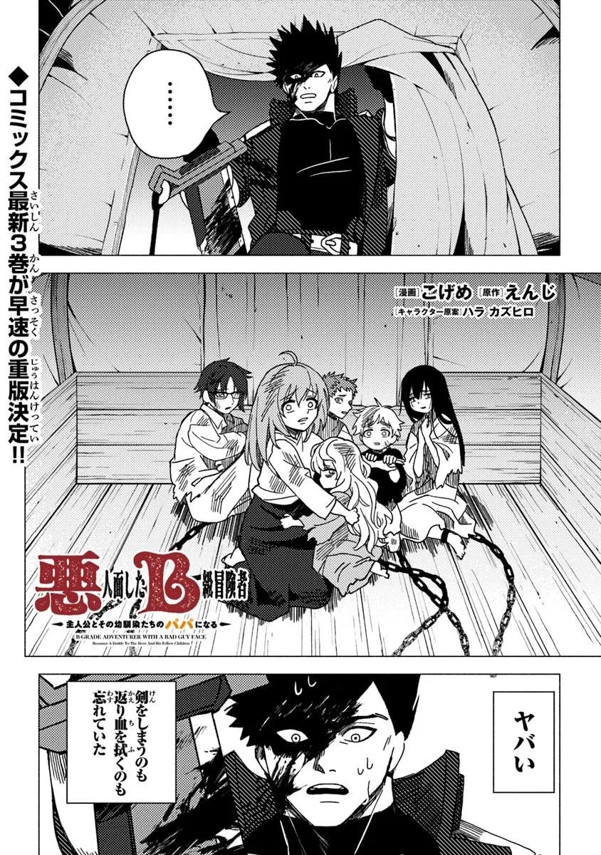 Akuninzura shita B-kyuu Boukensha - Shujinkou to Sono Osananajimi-tachi no Papa ni naru - Chapter 17.3 - Page 1