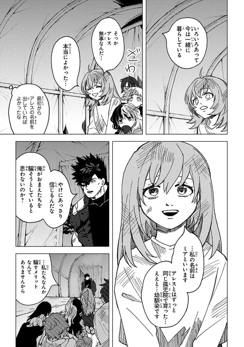 Akuninzura shita B-kyuu Boukensha - Shujinkou to Sono Osananajimi-tachi no Papa ni naru - Chapter 17.3 - Page 4
