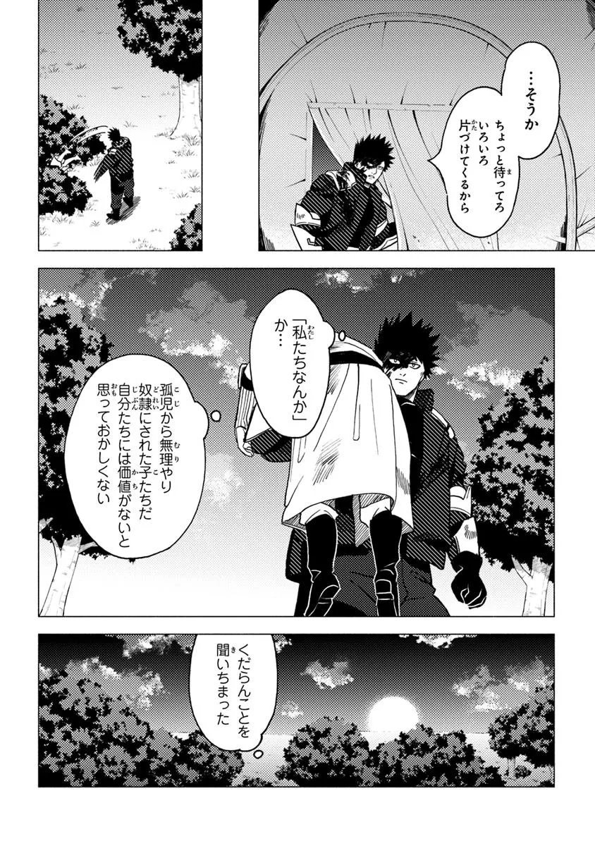 Akuninzura shita B-kyuu Boukensha - Shujinkou to Sono Osananajimi-tachi no Papa ni naru - Chapter 17.3 - Page 5