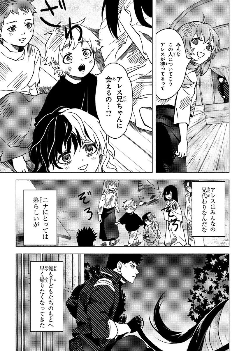 Akuninzura shita B-kyuu Boukensha - Shujinkou to Sono Osananajimi-tachi no Papa ni naru - Chapter 17.3 - Page 6