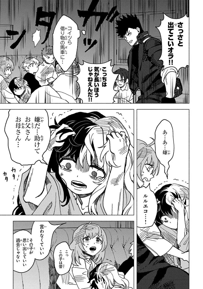 Akuninzura shita B-kyuu Boukensha - Shujinkou to Sono Osananajimi-tachi no Papa ni naru - Chapter 17.3 - Page 8