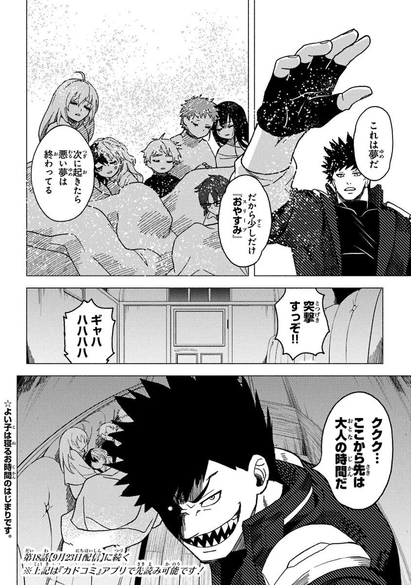 Akuninzura shita B-kyuu Boukensha - Shujinkou to Sono Osananajimi-tachi no Papa ni naru - Chapter 17.3 - Page 9