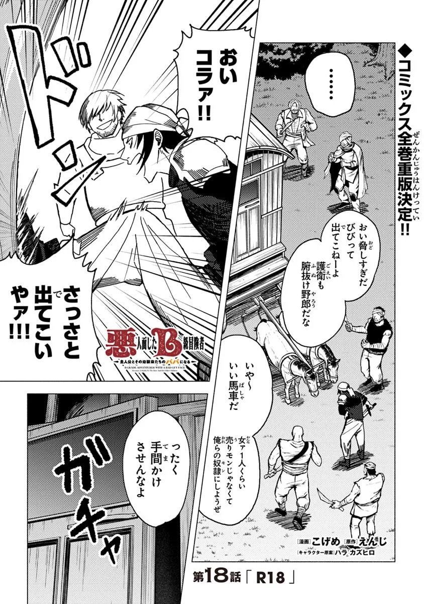 Akuninzura shita B-kyuu Boukensha - Shujinkou to Sono Osananajimi-tachi no Papa ni naru - Chapter 18.1 - Page 1