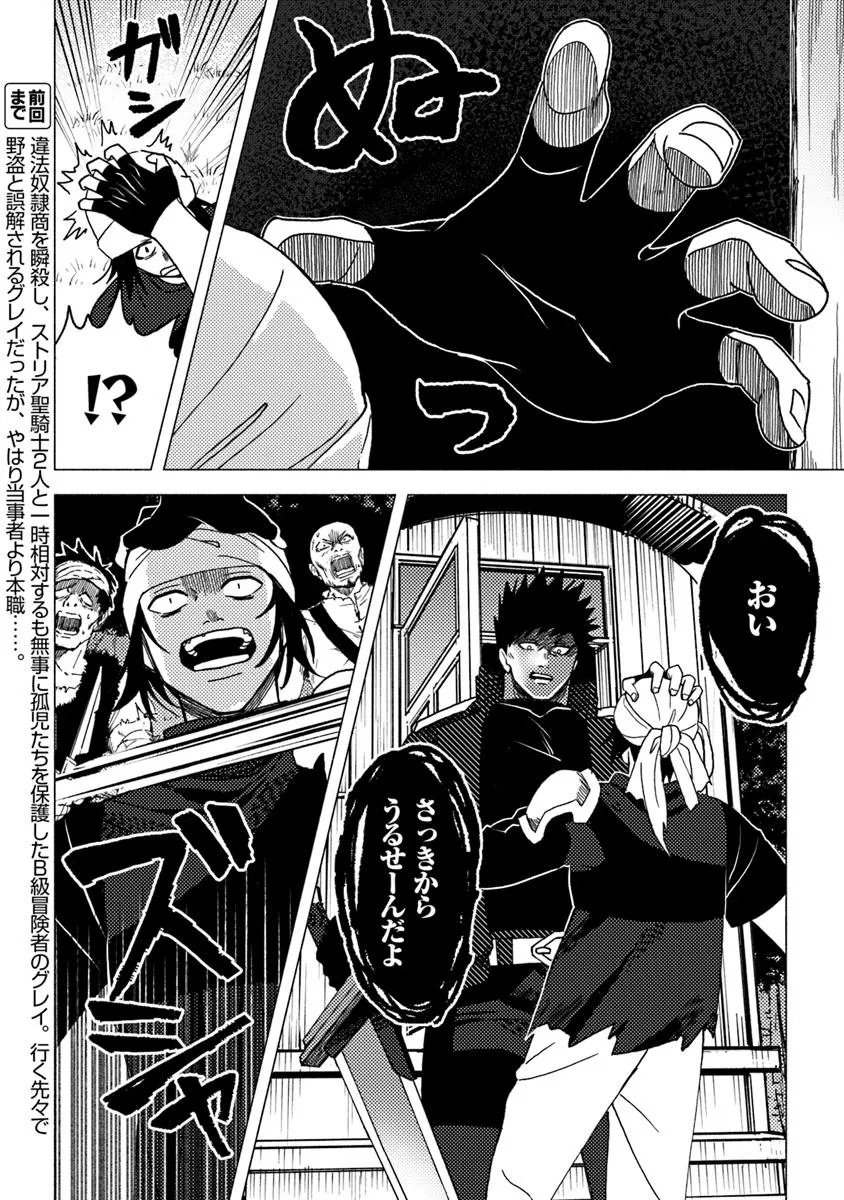 Akuninzura shita B-kyuu Boukensha - Shujinkou to Sono Osananajimi-tachi no Papa ni naru - Chapter 18.1 - Page 2