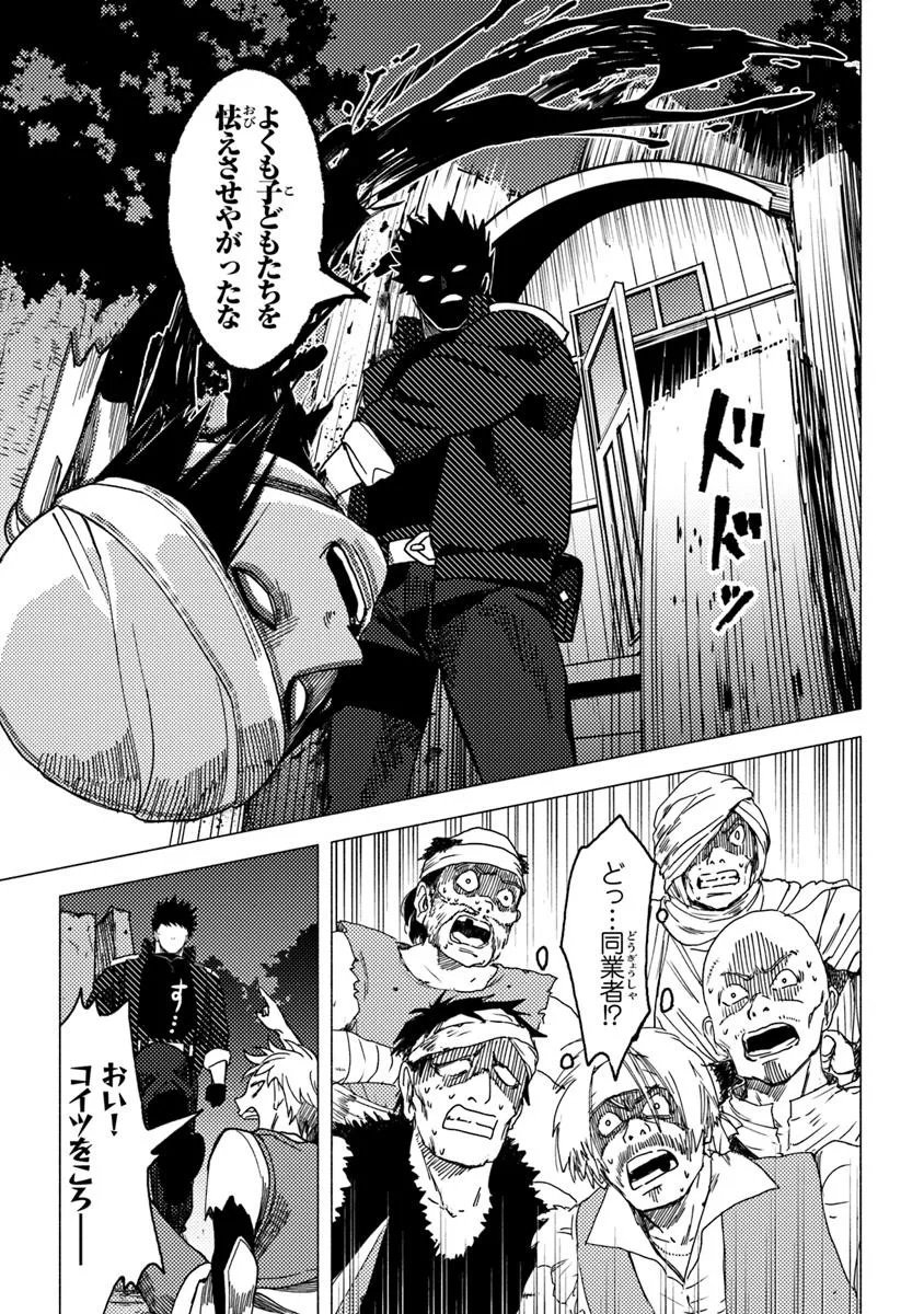 Akuninzura shita B-kyuu Boukensha - Shujinkou to Sono Osananajimi-tachi no Papa ni naru - Chapter 18.1 - Page 3